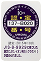 JIS認定証